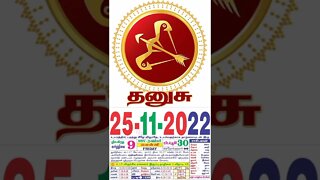 தனுசு || இன்றைய ராசிபலன் || 25|11|2022 || வெள்ளிக்கிழமை||Today Rasi Palan | Daily Horoscope