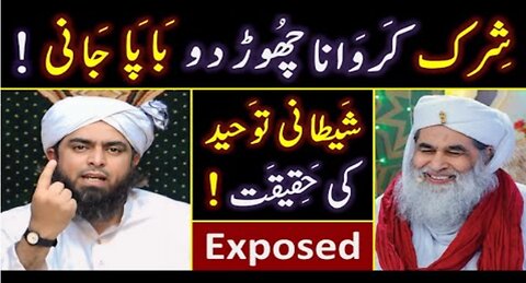 Reply to Peer ILYAS Qadri حفظہ اللہ on "SHIRK & Shaitani TAWHEED" ! Engineer Muhammad Ali Mirza