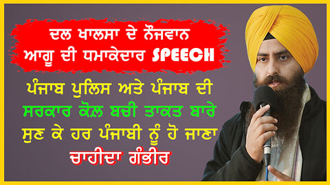 ਪੰਜਾਬ ਪੁਲਿਸ ਅਤੇ ਪੰਜਾਬ ਦੀ ਸਰਕਾਰ ਕੋਲ਼ ਬਚੀ ਤਾਕਤ ਬਾਰੇ ਸੁਣ ਕੇ ਹਰ ਪੰਜਾਬੀ ਨੂੰ ਹੋ ਜਾਣਾ ਚਾਹੀਦਾ ਹੈ ਗੰਭੀਰ-#mand