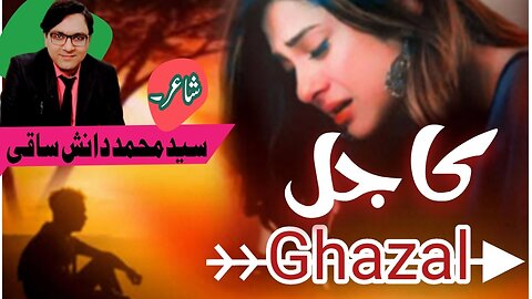 Ghazal Kajal | Love Poetry | Poet. Dr. Syed Danish Shah Saqi | Dr. Danish shah Foundation