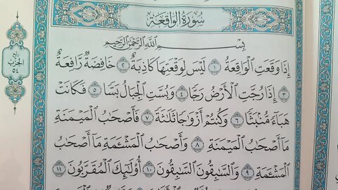 Ayman Suwaid Surat Al-Waqi'ah, written in full