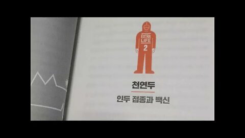 우리는 어떻게 지금까지 살아남았을까, 펜데믹, 천연두, 인두접종, 조지프니덤, 두창,천형,코르테스,바이러스, 화학청, SARS-CoV-2, 감염병, 치명률, 존스노, 에드워드제너,