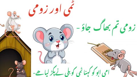 Zome & Timi Ki Kahani | Two mice story | Do chuhe | Mouse story in urdu | cartoon stories | Ez kids