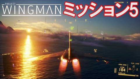 Project Wingman | 日本語プレイスルー | ミッション5: 敗北のサイレン