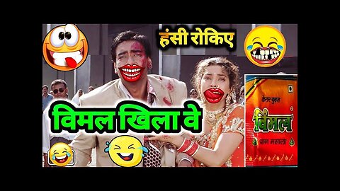 Ishq movie funny scenes dubbing video 😁🤩🥰| Ajay Devgan Vimal comedy video | Prems Production