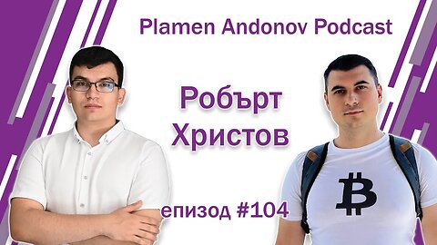 Робърт Христов, Капитал - Пламен Андонов Подкаст - епизод 104