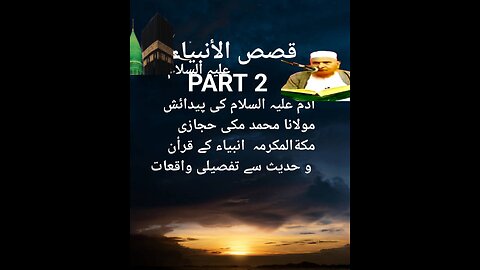 QASas UL ANBIYA A.S PART 2