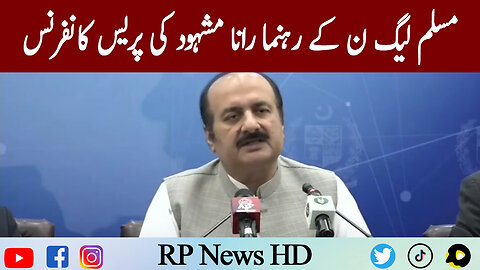 PMLN Leader Rana Mashood Press Conference