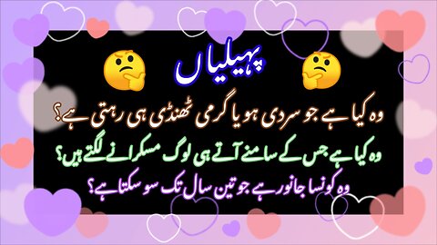 Paheliyan in urdu with answer||Riddles in hindi with answer||Paheliyan