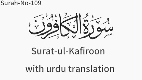 surat ul Kafiroon سورةالكافرون with urdu translation by Mishary Rashid AlaFasy