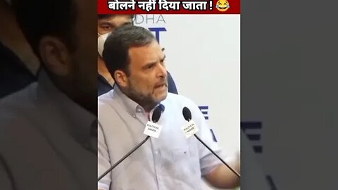 राहुल गांधी को इसलिए ज्यादा बोलने नहीं दिया जाता || Rahul Gandhi Funny || Bjp Vs Congress #shorts