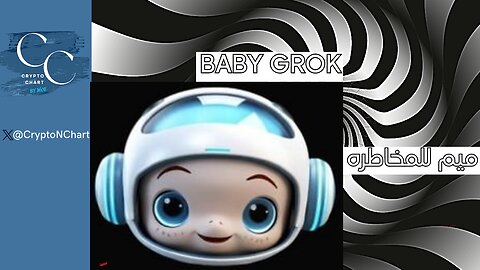 #babygrok | لعشاق المخاطرة