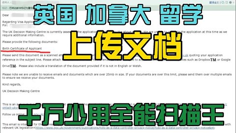 去英国加拿大留学签证， 千万别用全能扫描王“扫描”文件。