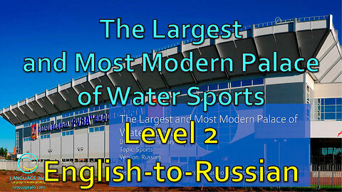 The Largest and Most Modern Palace of Water Sports: Level 2 - English-to-Russian