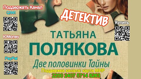 Две половинки Тайны (Аудиокнига) - Татьяна Полякова