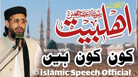 Allama Farooqi || Jummah Speech || Ahlebait Kon Kon || 15-09-2023