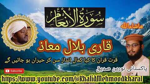 Sureh Anam | 06 Qari Bilal as Shaikh | BEAUTIFUL RECITATION |