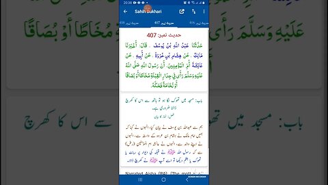 Hadees SHARIF Sahi bukhari SHARIF hadees number #406 #407 408 409 in arbic urdu and English language