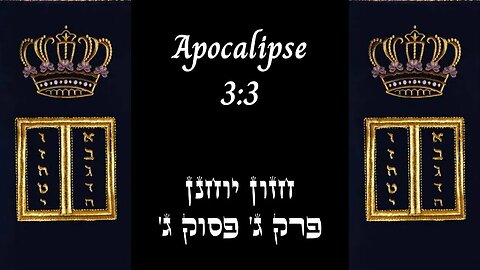 APOCALIPSE 3:3 | 'חזון יוחנן פרק ג' פסוק ג | #hebraico #hebraicobiblico #jesus