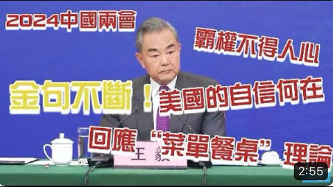 row! Relive the wonderful moments of China FM Wang Yi