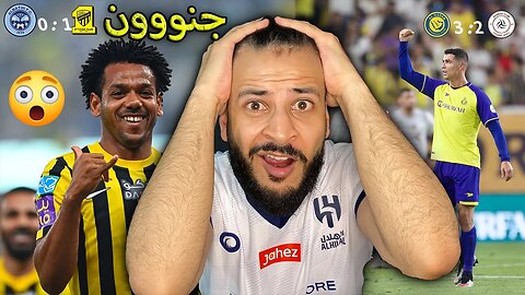 العميد يقترب | ردة فعل مباراة النصر ضد الشباب 3/2 مباراة الاتحاد ضد الباطن 1/0 | رونالدو أجل الحسم