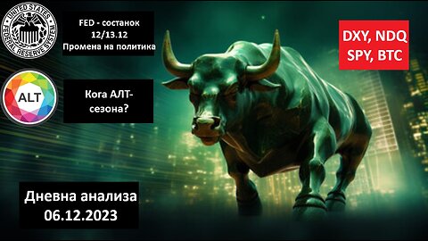 BTC, DXY, SPY - Тех. анализа - FOMO и BULL!!! Кога АЛТ-сезона 06.12.2023