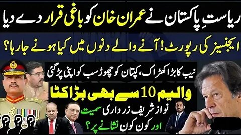 Riasat e Pakistan Big Move Against Imran Khan_NAB Open New Refrence Against Nawaz Sharif