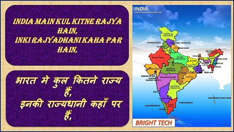 भारत के 28 राज्यों की राजधानी | India 28 State & Capitals | Bharat ke Rajya aur Rajdhani Hindi