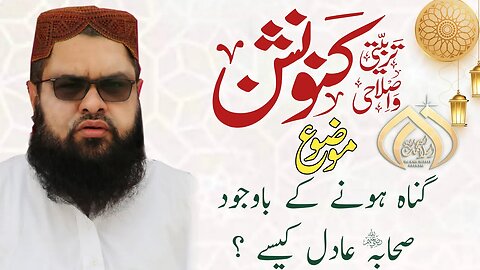 Allama Rab Nawaz Hanfi || Speech || Gunah Hone K Bawajood Sahab Adil Kese? || 03-09-2023