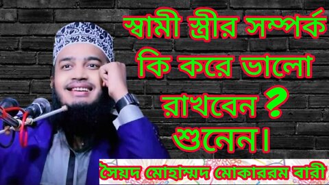 স্বামী স্ত্রীর সম্পর্ক কি করে ভালো রাখবেন? @IRSADMEDIA