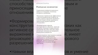 Разрешение конфликтов в отношениях #психология #отношения