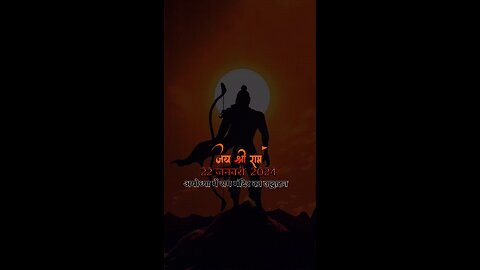 Jai shree Ram