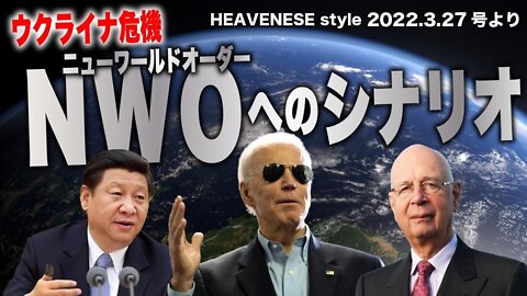 🔥YouTube BANNED❗️ ウクライナ危機 NWO(ニューワールドオーダー)へのシナリオ