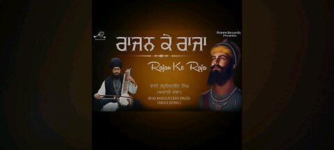 ਰਾਜਨ ਕੇ ਰਾਜਾ Shabad Gurbani Kirtan