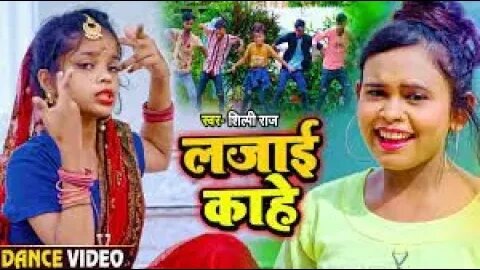 #Video | लजाई काहे 2 | #Shilpi Raj | #शिल्पी राज का हिट गाना | Bhojpuri Hit Song 2021