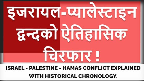 Israel - Palestine - conflict explained with historical chronology.