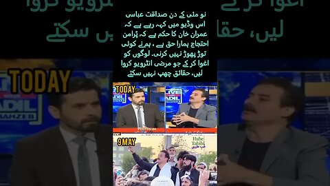 planted interview of Sadaqat Ali Abbasi