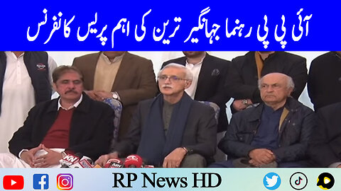 IPP Leader Jahangir Tareen Important Press Conference