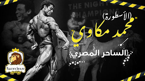 {Makkawi} The legend of Mr. Olympia !.