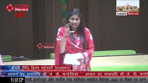 दीप्ति माहेश्वरी का महात्मा गांधी इंस्टीट्यूट विधयक 2023 पर भाषण | Rajsamand MLA Deepti Maheshwari