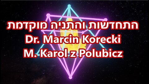 התחדשות והתניה מוקדמת