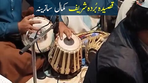 Best Qaseeda Burda Shareef Sazeena By Babar Ali Qawal - New Sazina - (Mehfil e Sama)