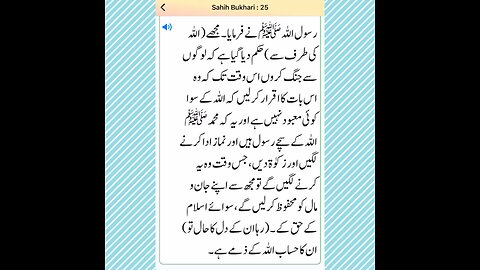 Sahih Bukhari Hadees Number 25_26 (Urdu/Hindi) Translation