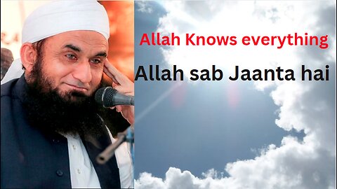 ALLAH SAB SUNTA HAI| ALLAH LISTENS TO EVERYTHING|BAYAN BY MAULANA TARIQ JAMEEL