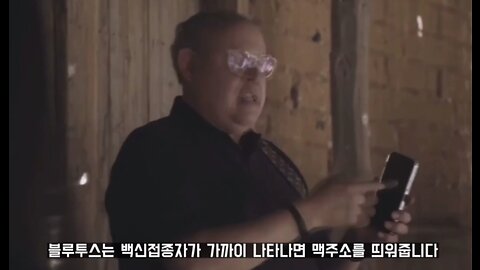 백신을 맞으면 인간이 블루투스 통신기기가 된다(트랜스휴먼)