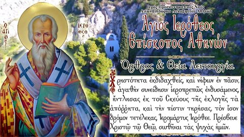 October 4, 2022, Saint Hierotheos, Bishop of Athens | Greek Orthodox Divine Liturgy