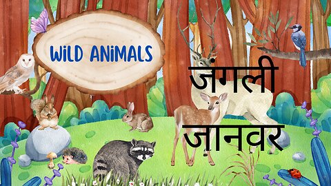 wild animals -जंगली जानवर - animals for kids - animals sound