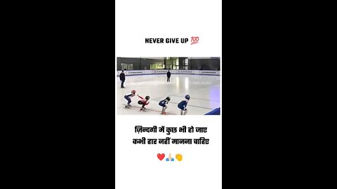 never give up