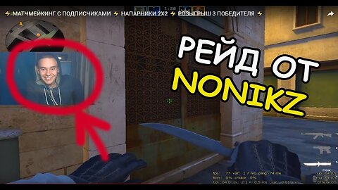 I was raided by NONIKZ. Raid reaction moments.