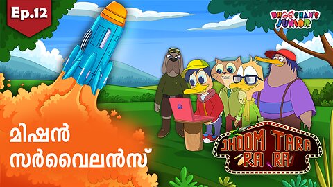 Jhoom Tara Ra Ra | Ep.12 | Malayalam Cartoon 2024